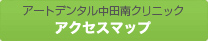 アクセスマップ