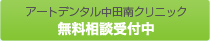 無料相談受付中