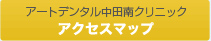 アクセスマップ