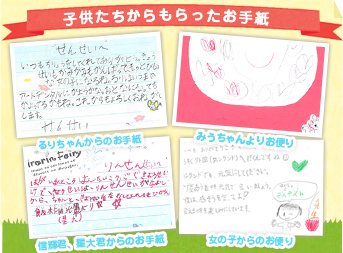 子供たちからもらったお手紙